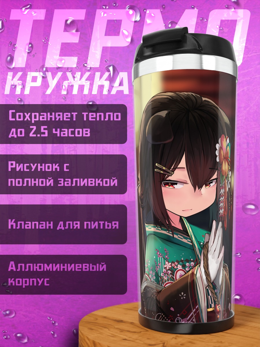 Термокружка Девушка в кимоно