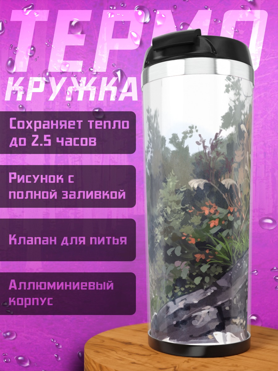 Термокружка Лестница в зелени