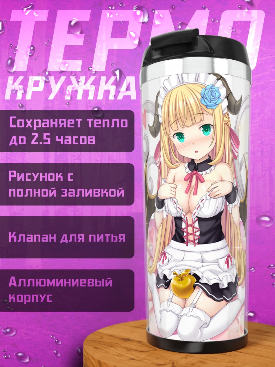 Термокружка Дракон в горничной