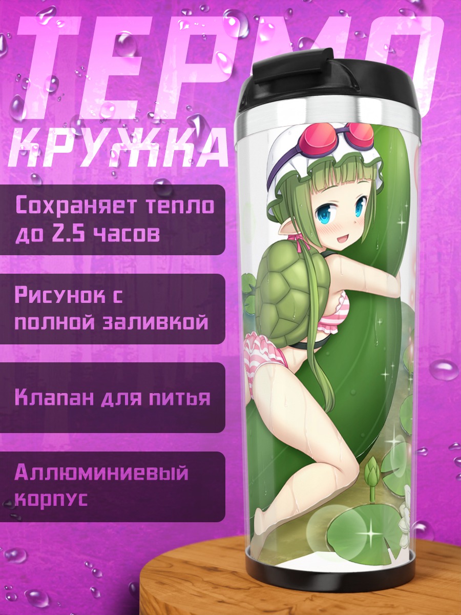 Термокружка Каппа Косуи на огурце