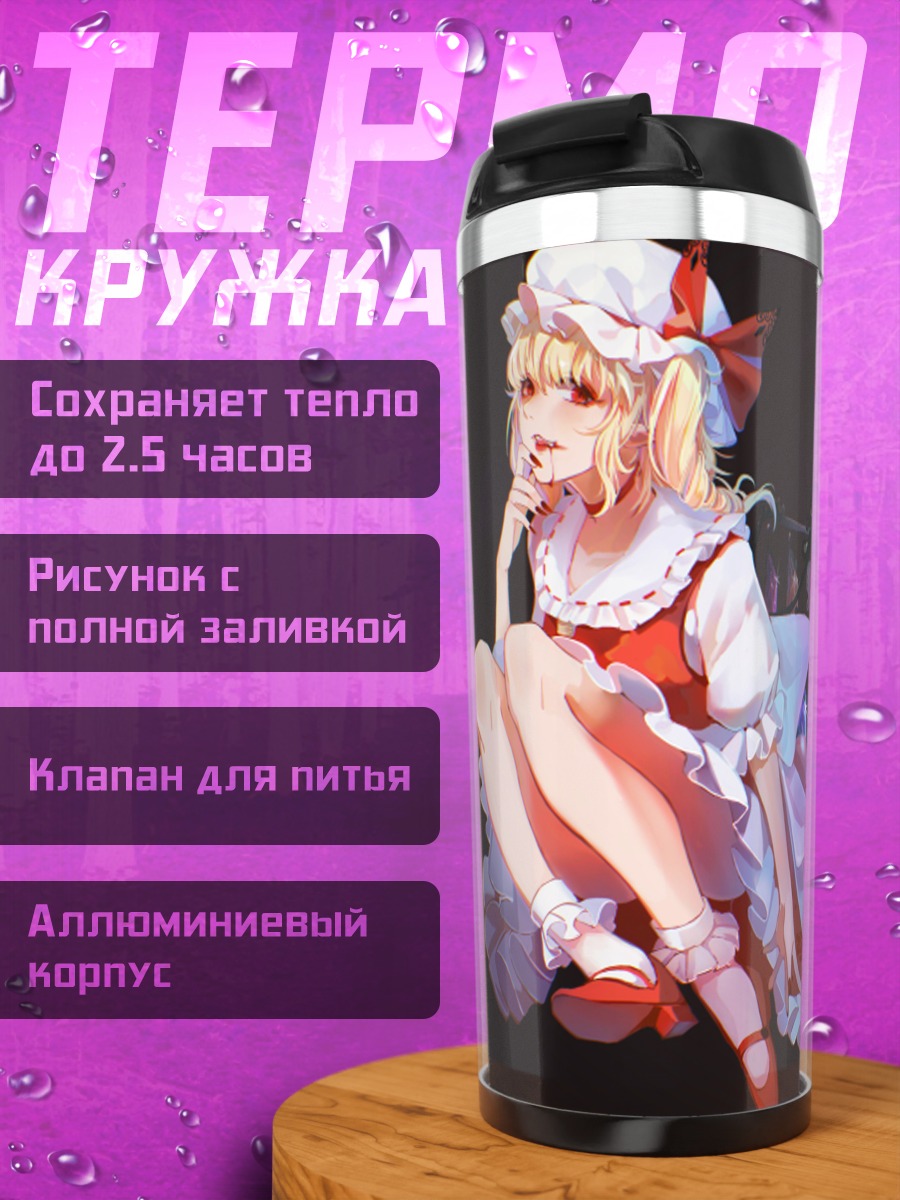 Термокружка Фландр Скарлет с кристаллами