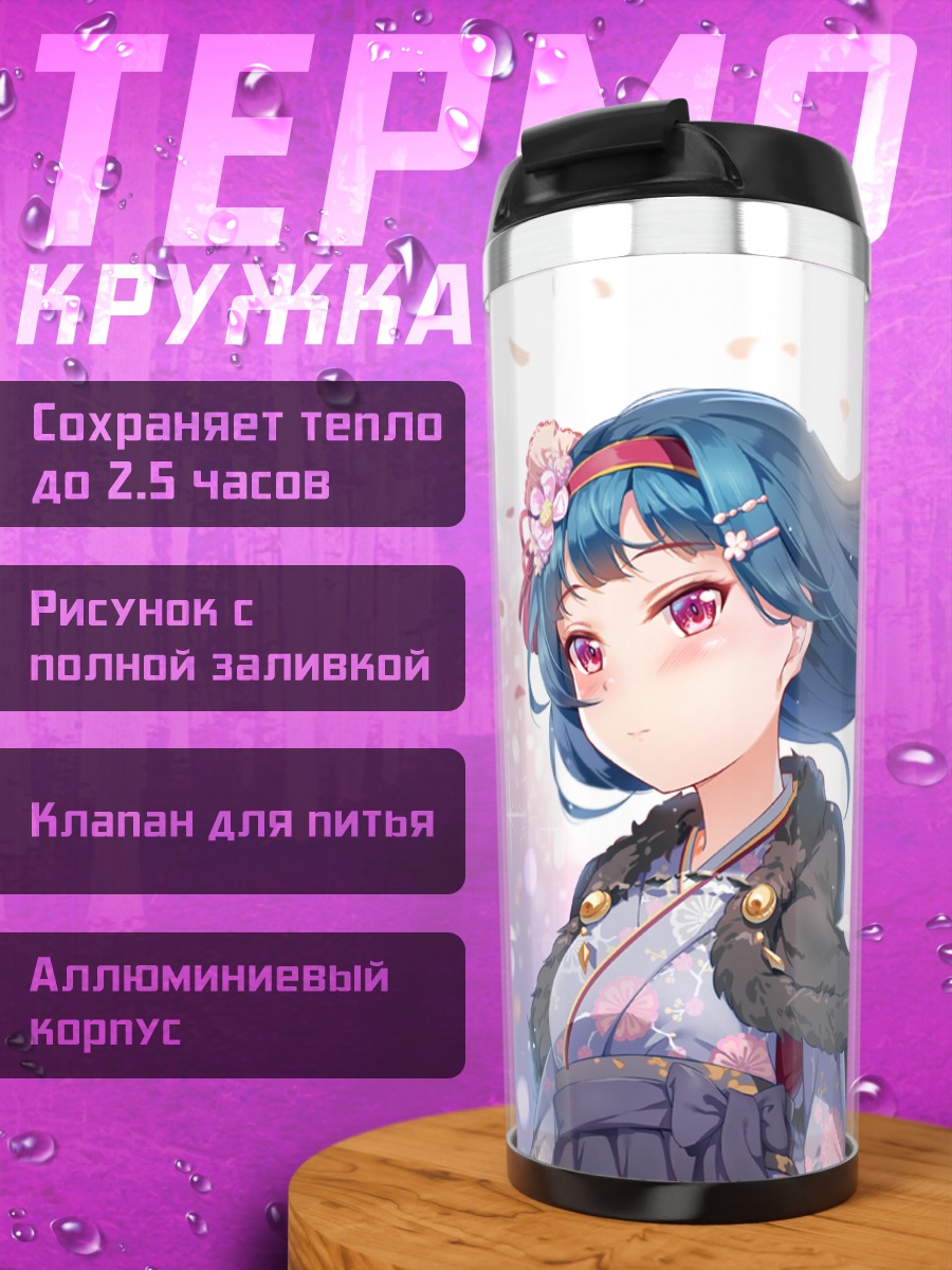 Термокружка Ёсико Цусима в лепестках