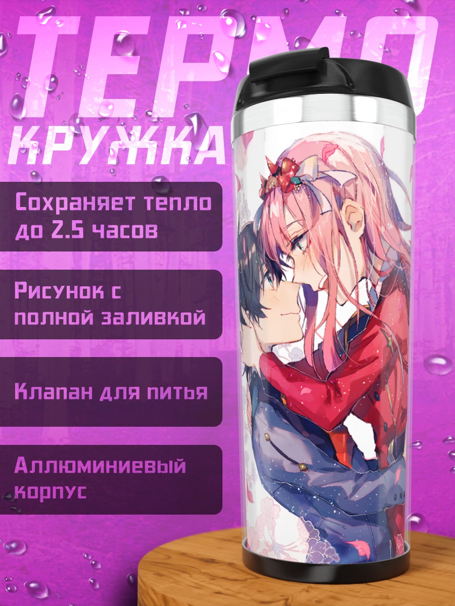Термокружка Зеро Ту и Хиро