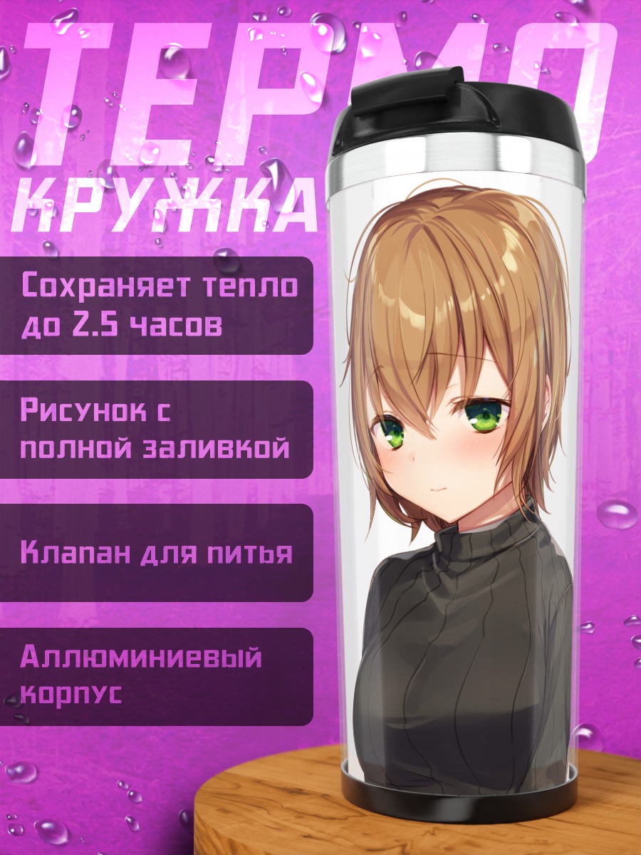 Термокружка Девушка с румянцем