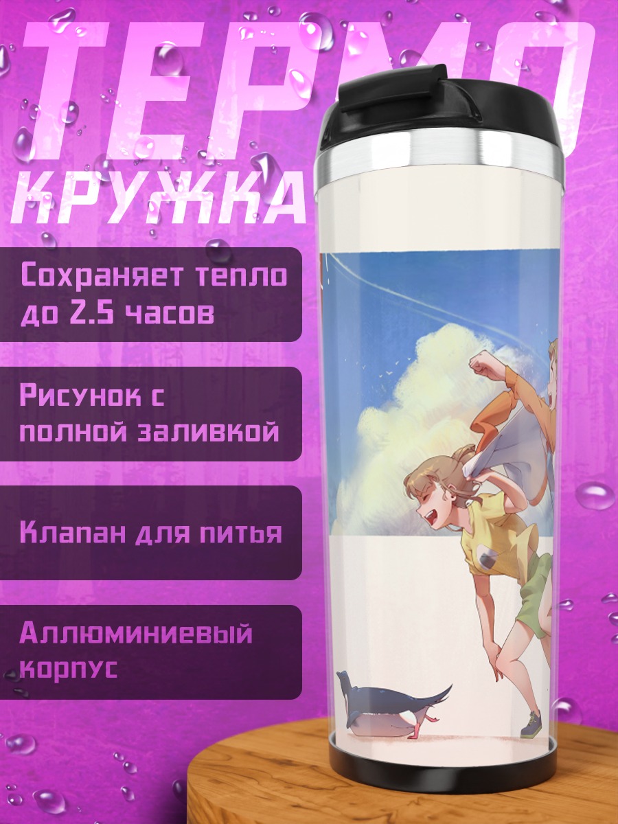 Термокружка Ширасе и подруги