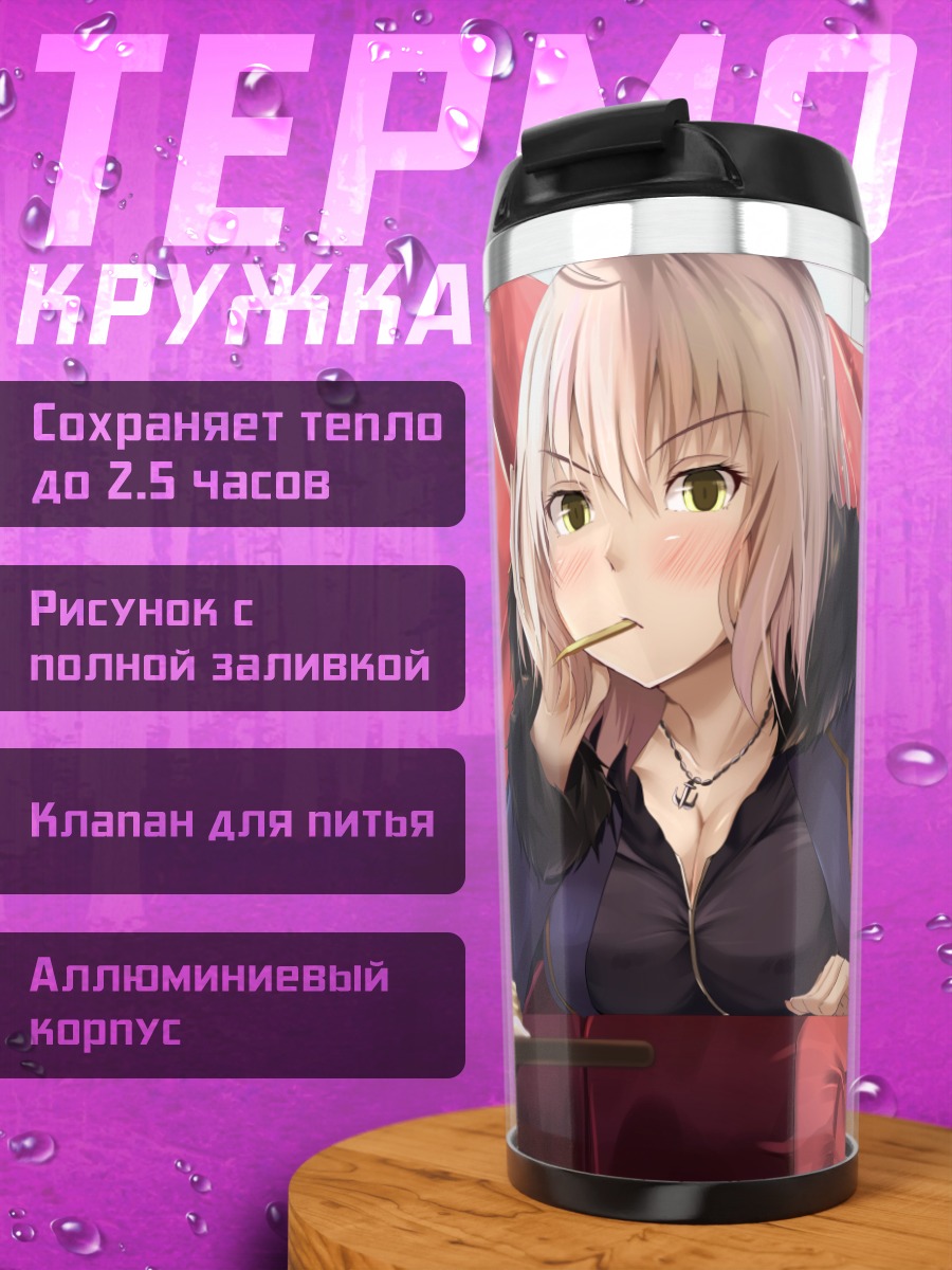 Термокружка Жанна д'Арк в кафе