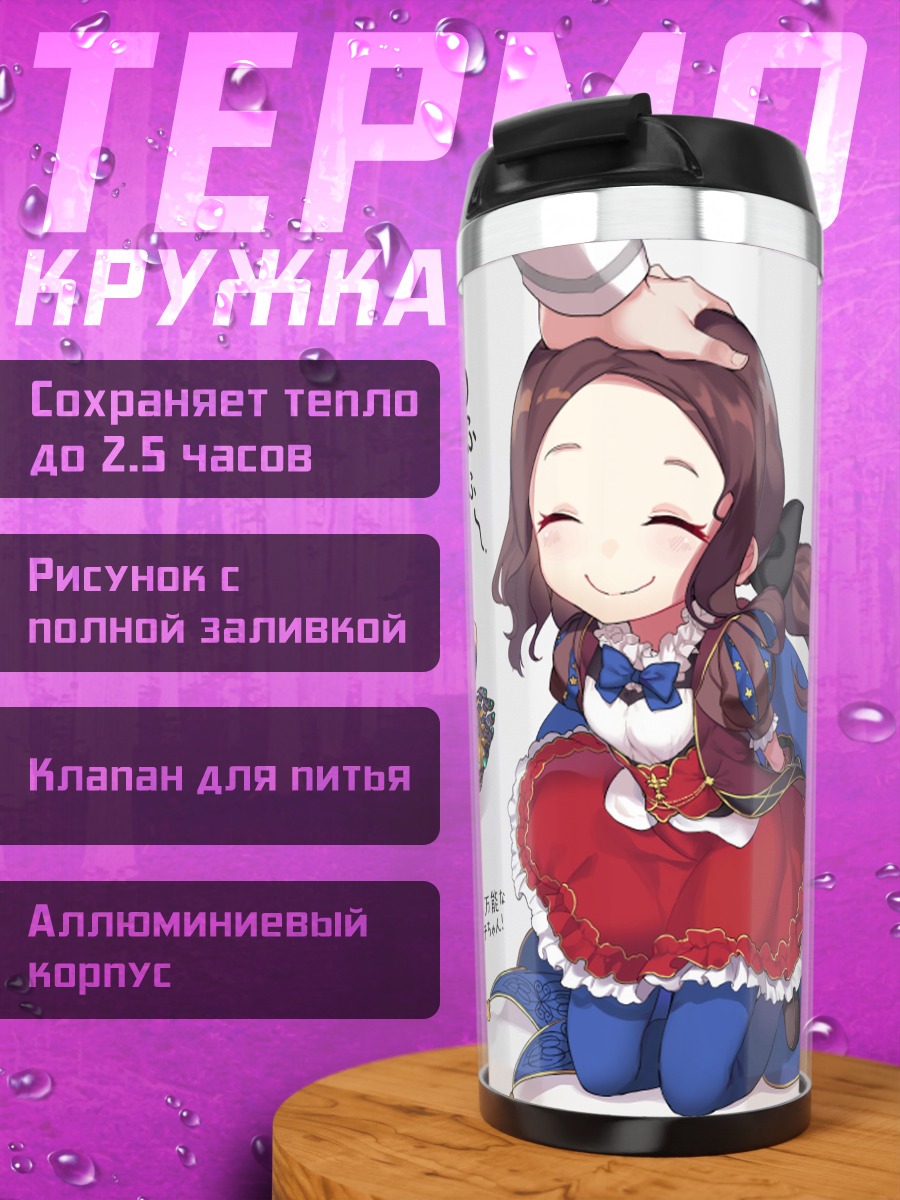 Термокружка Леонардо да Винчи в платье