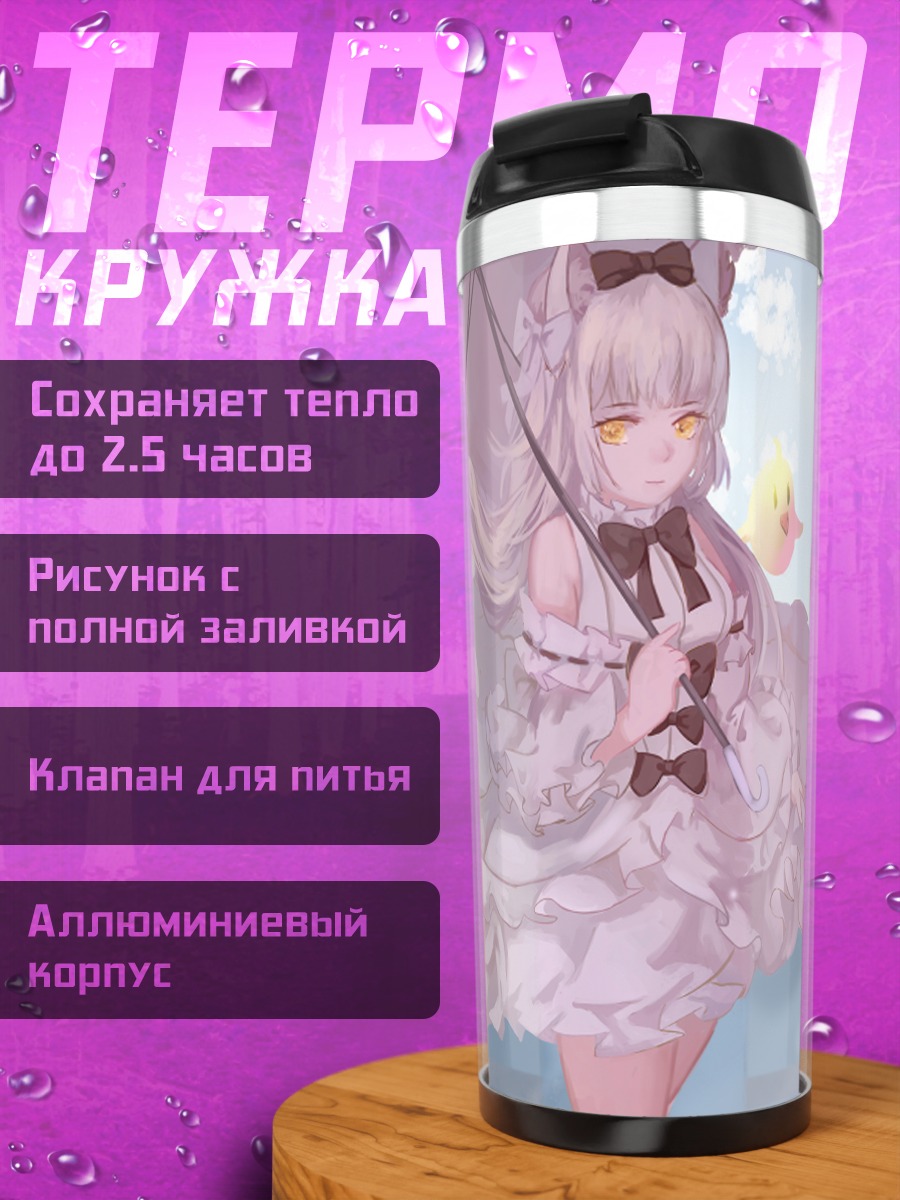 Термокружка Девушка с зонтом