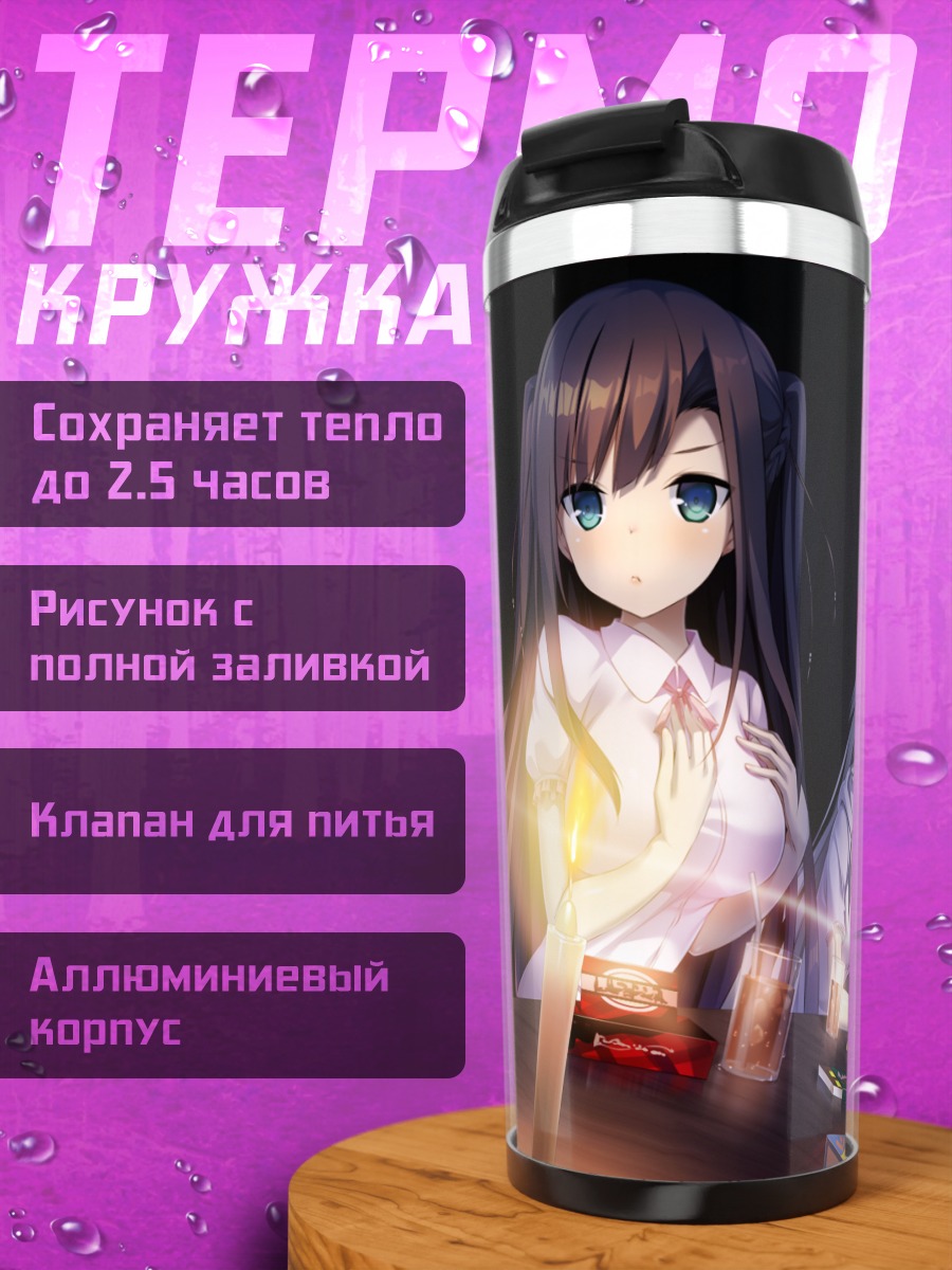 Термокружка Сумирэ Аматори и подруги