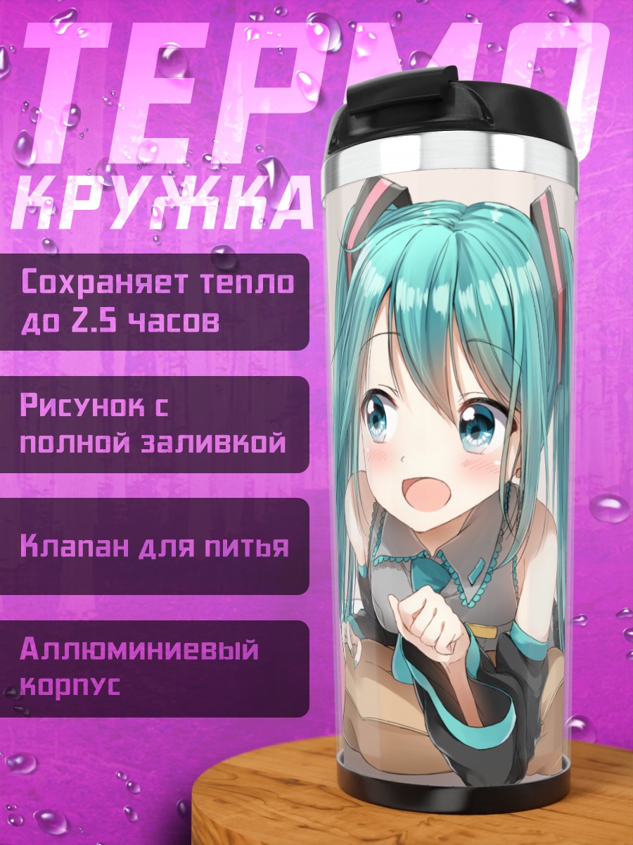 Термокружка Мику Хацунэ и Иа