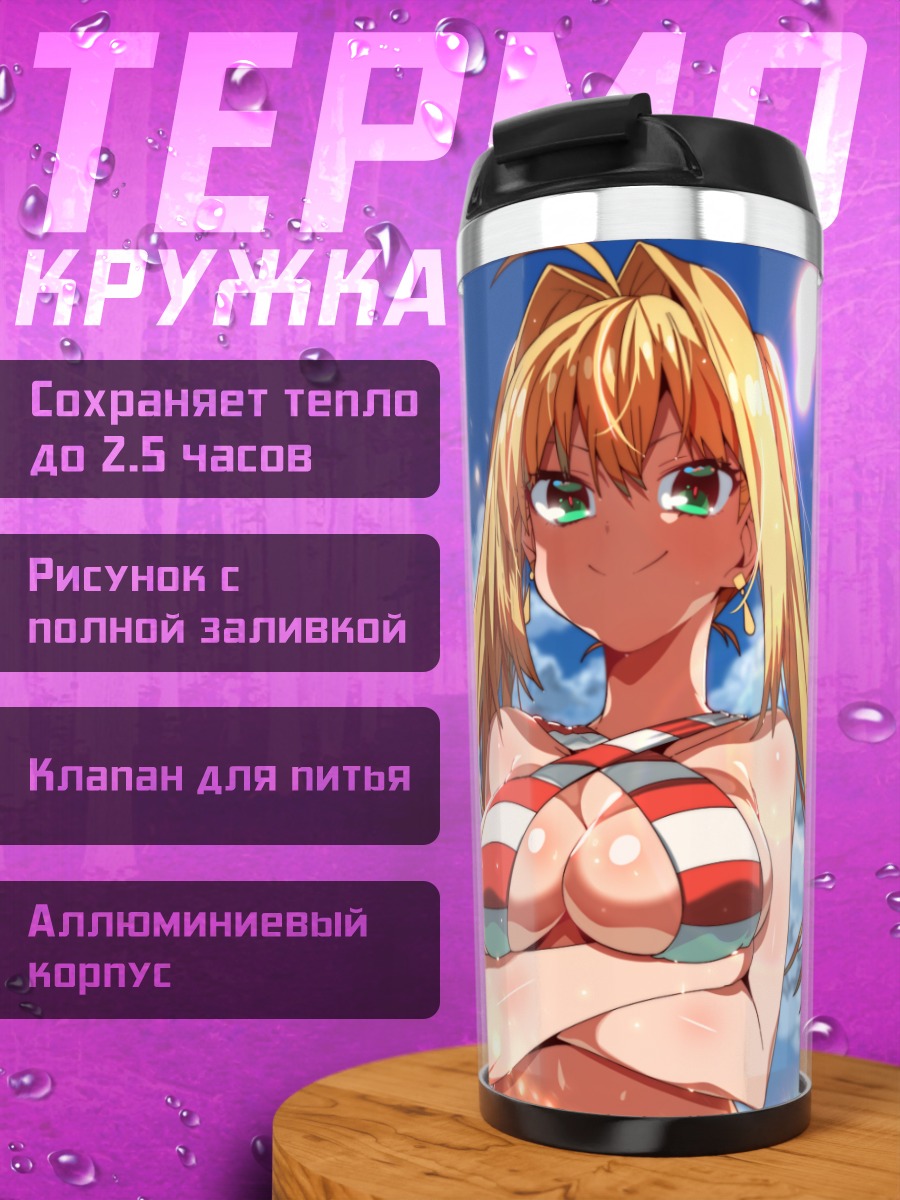 Термокружка Неро Клавдий на солнце