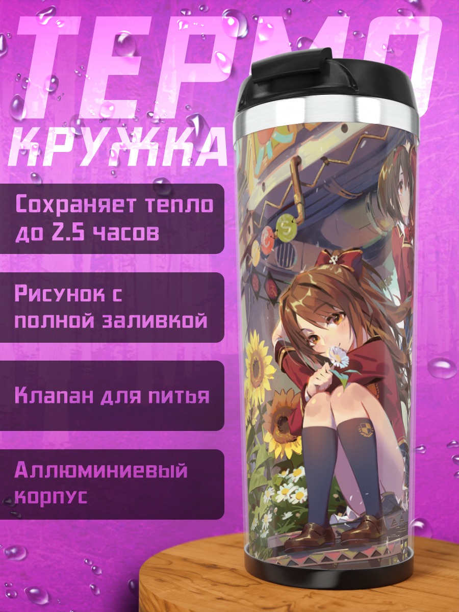 Термокружка Кёко Игараши с подсолнухами