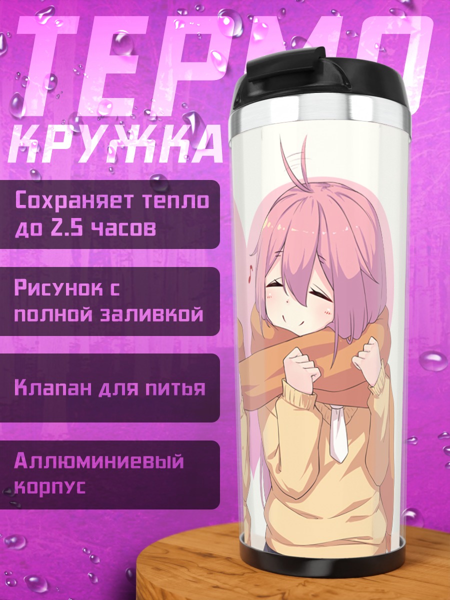 Термокружка Надэсико и Рин в шарфе