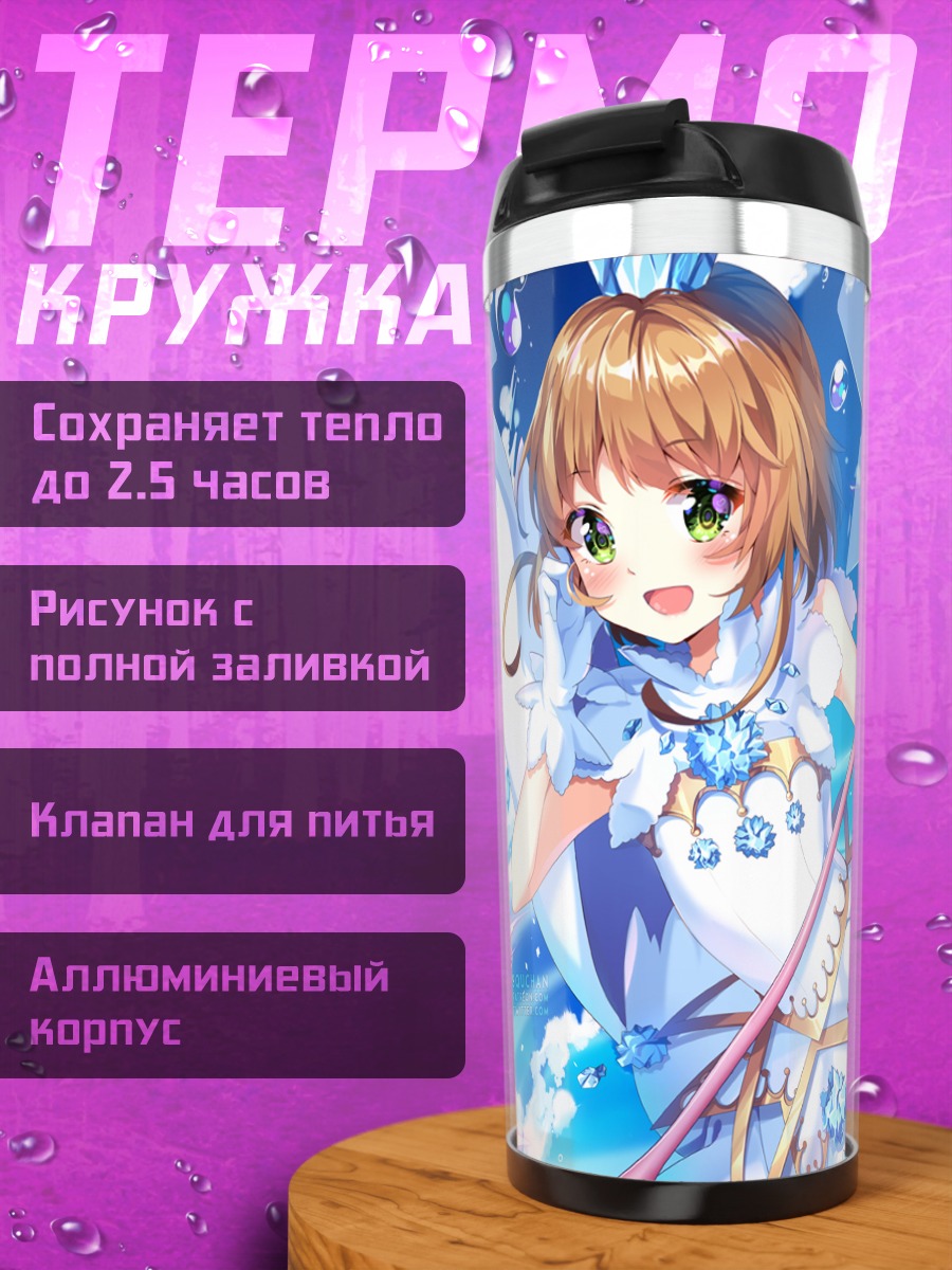 Термокружка Сакура Киномото в облаках