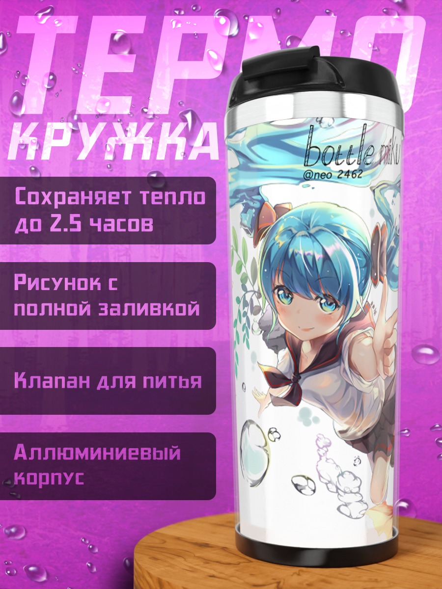 Термокружка Мику Хацунэ с рыбками