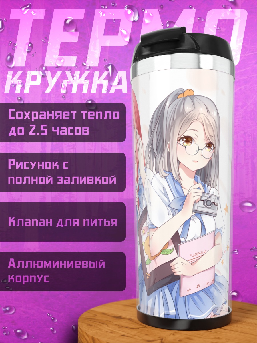 Термокружка Школьные подруги с голубем