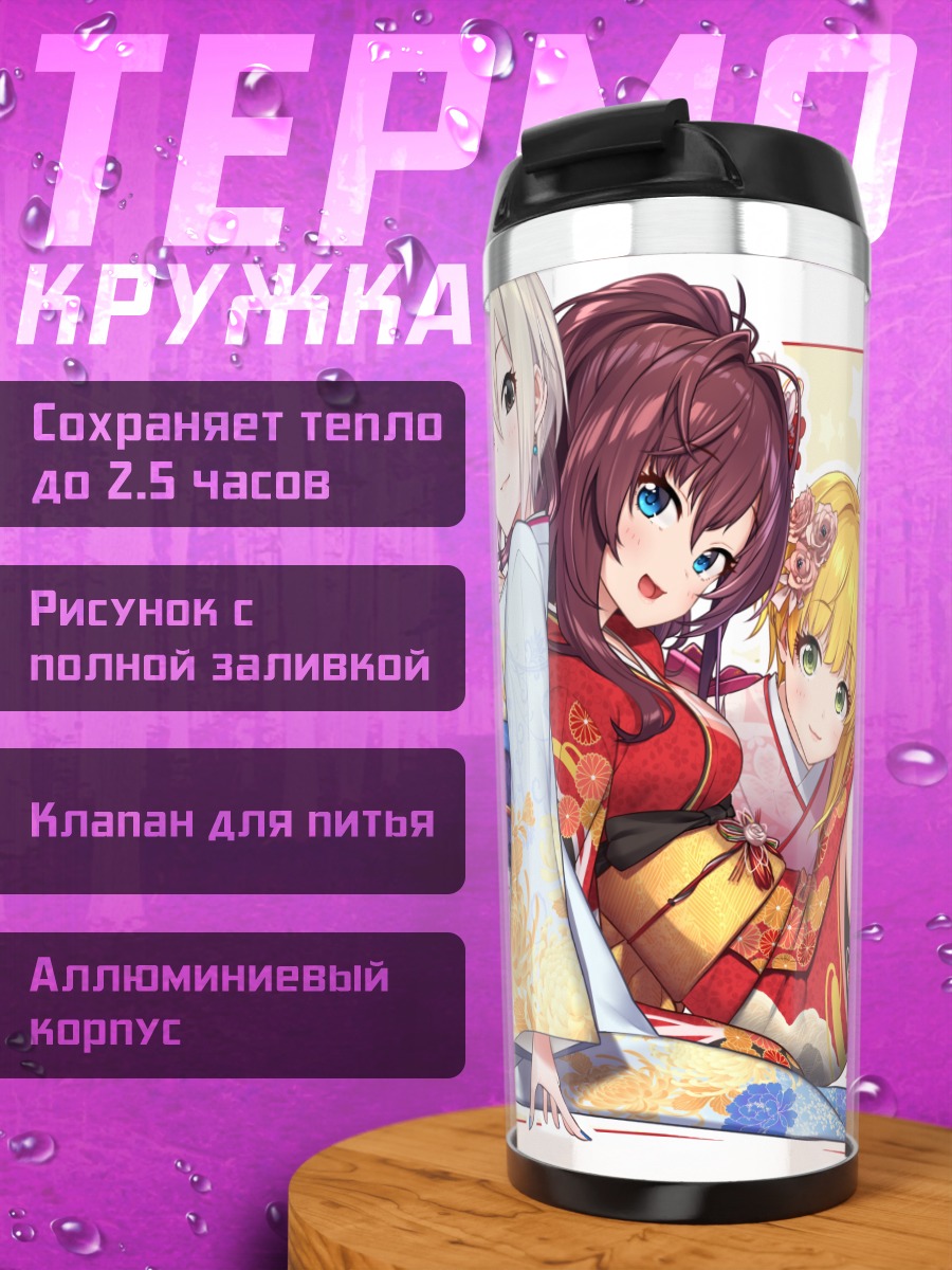 Термокружка Шики Ичиносе в кимоно