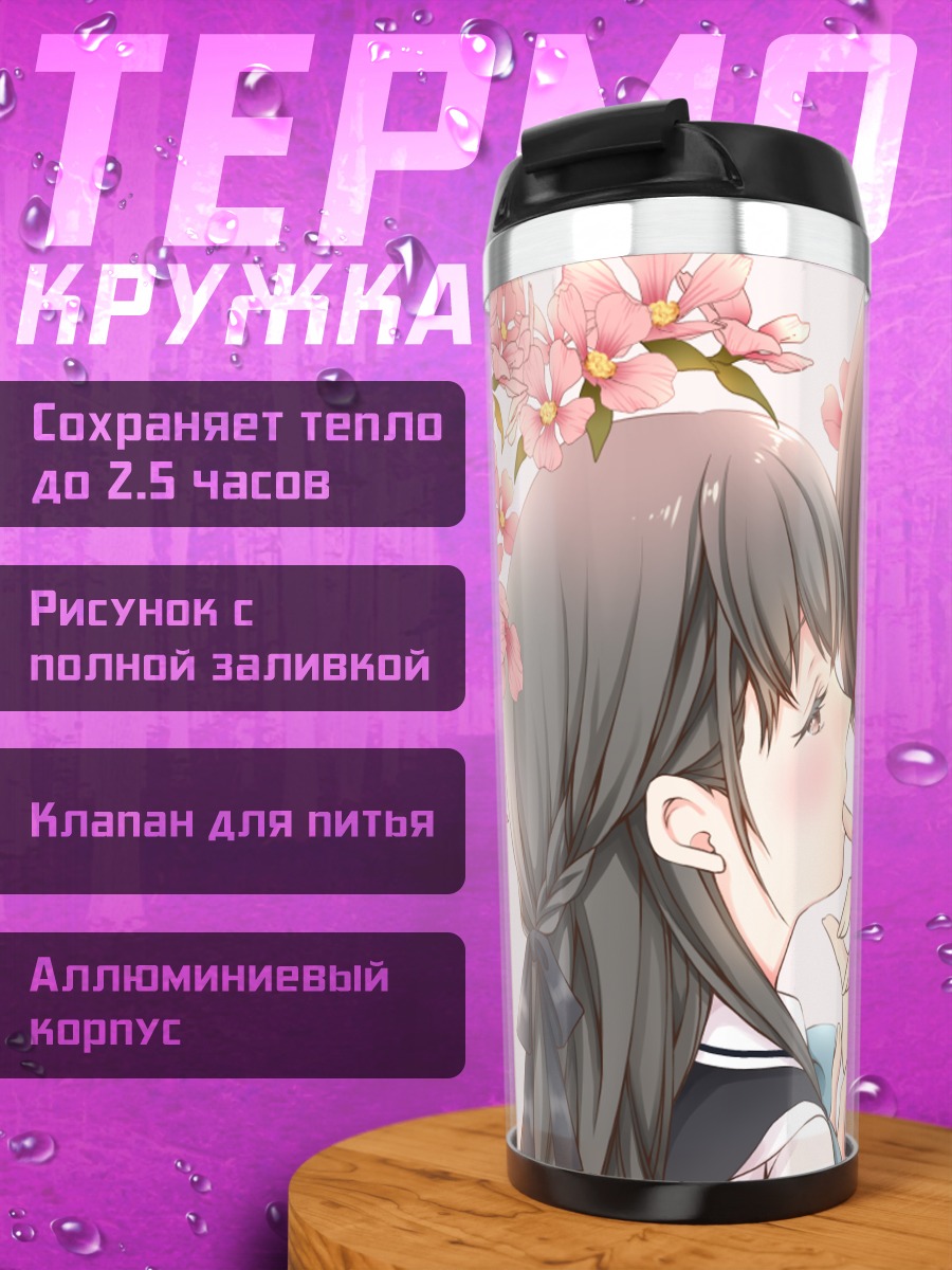 Термокружка Школьницы под сакурой