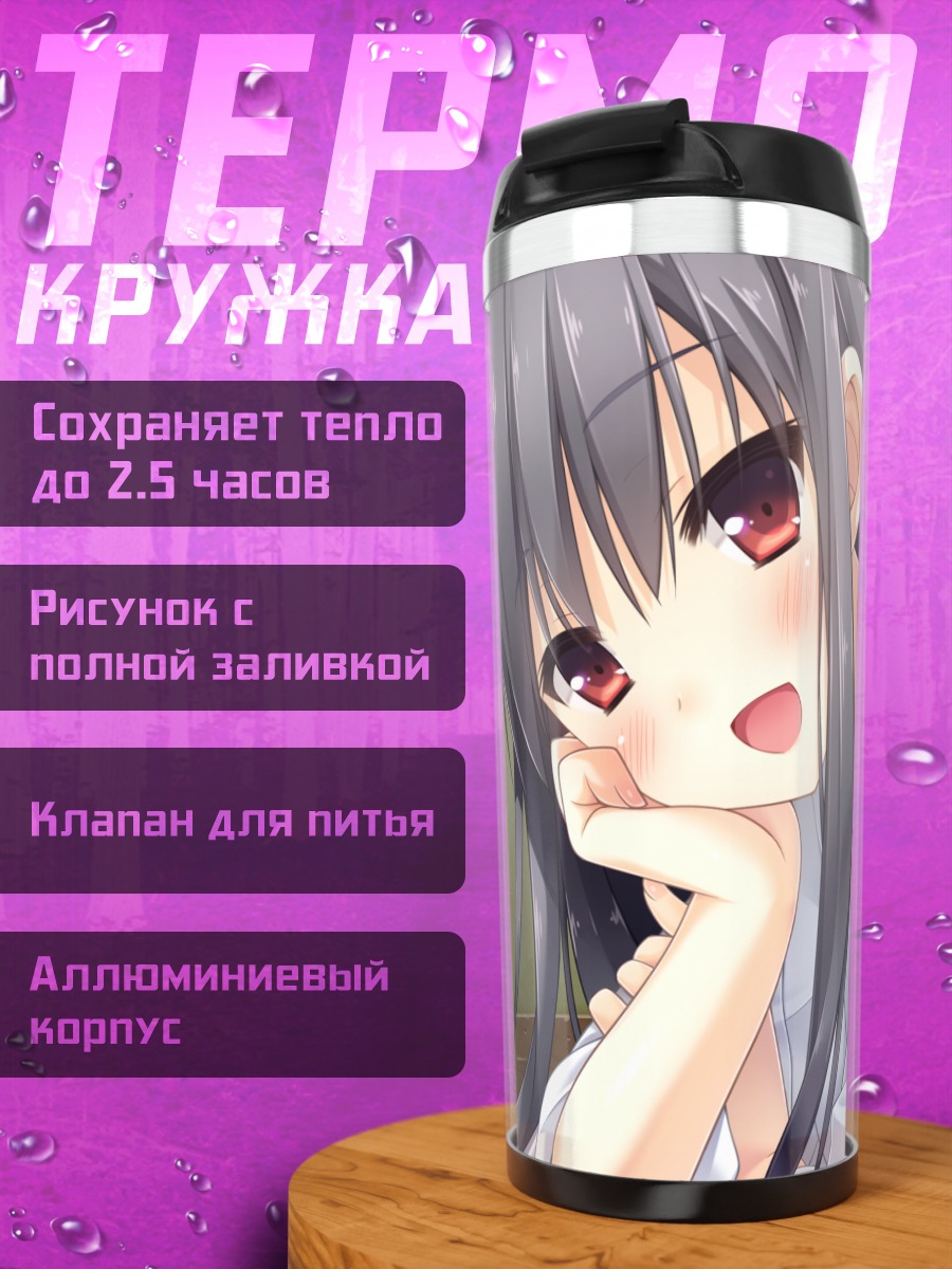 Термокружка Хозуми Кусака в кимоно