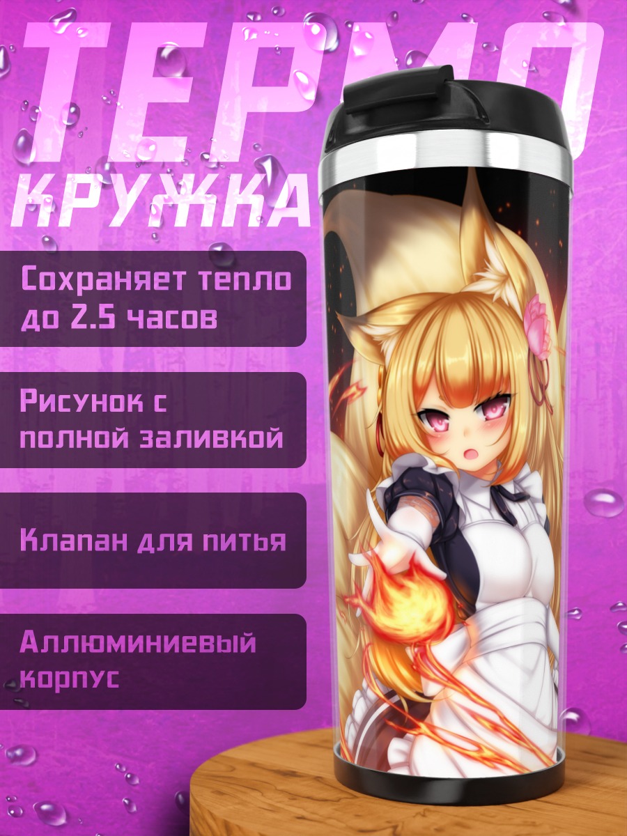 Термокружка Каю в пламени
