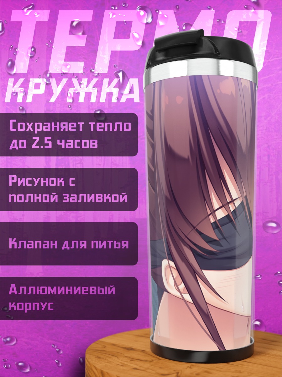 Термокружка Юдзуки Сарашина с повязкой