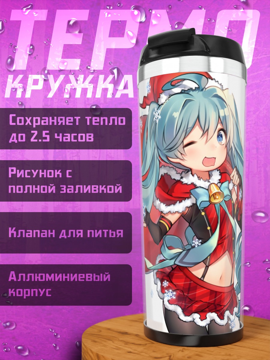 Термокружка Мику Хацунэ Санта