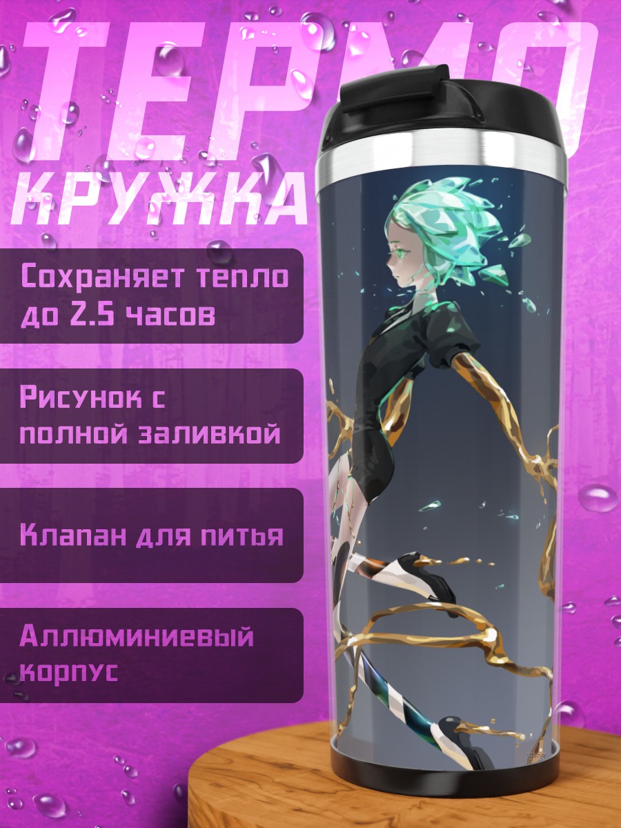 Термокружка Фосфофиллит в золоте