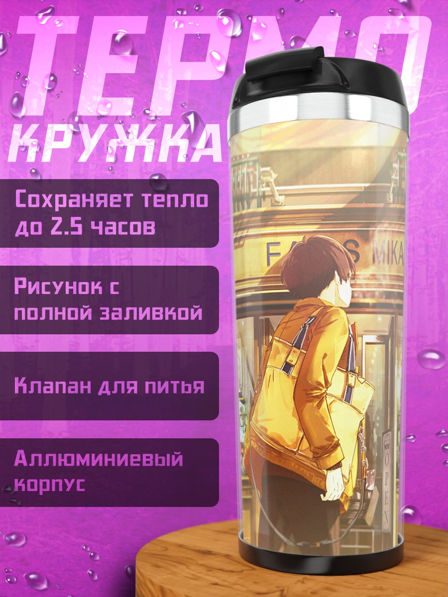 Термокружка Парень у кафе