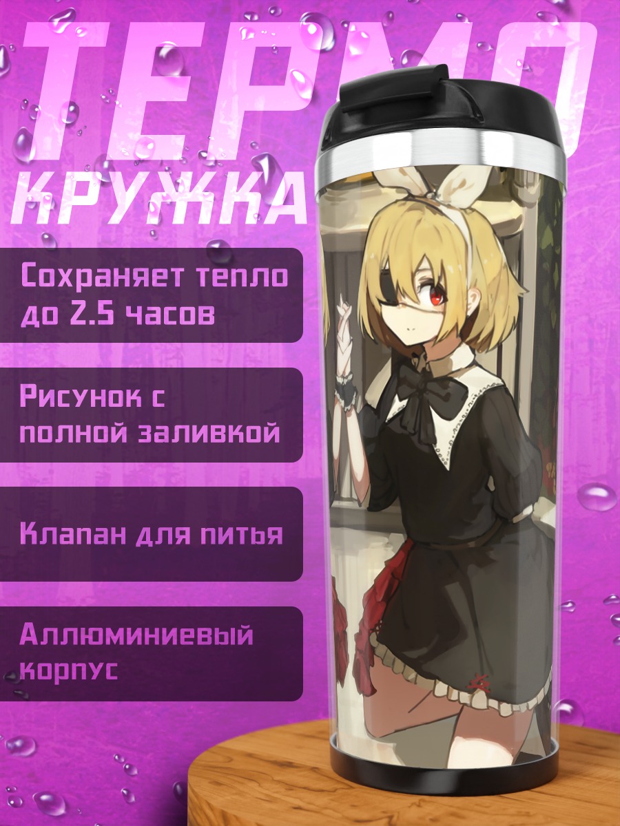 Термокружка Готические лолиты-пауки