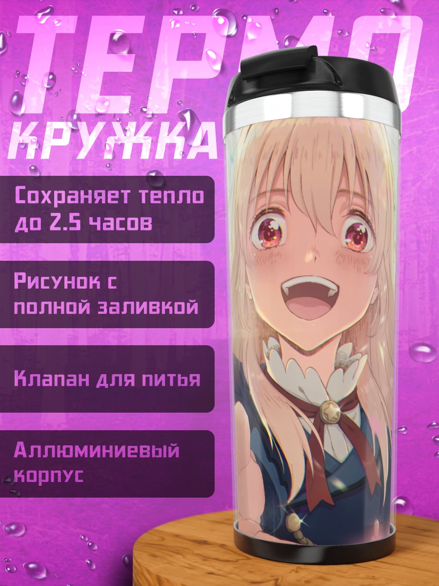 Термокружка Ичиго Хошимия в цветах