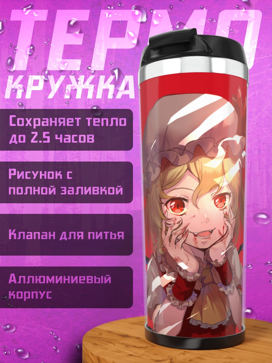 Термокружка Фландр Скарлет в кристаллах