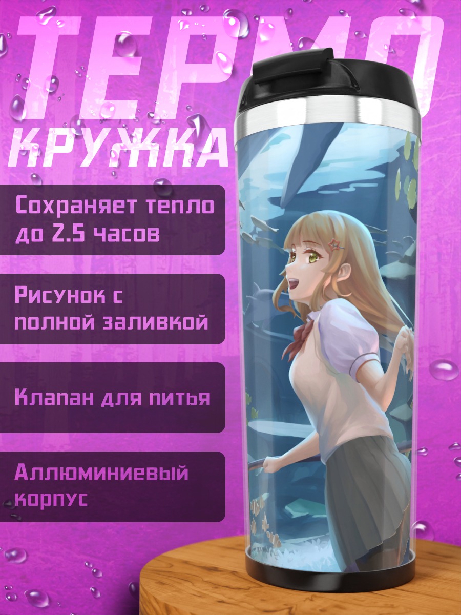 Термокружка Девушка в аквариуме