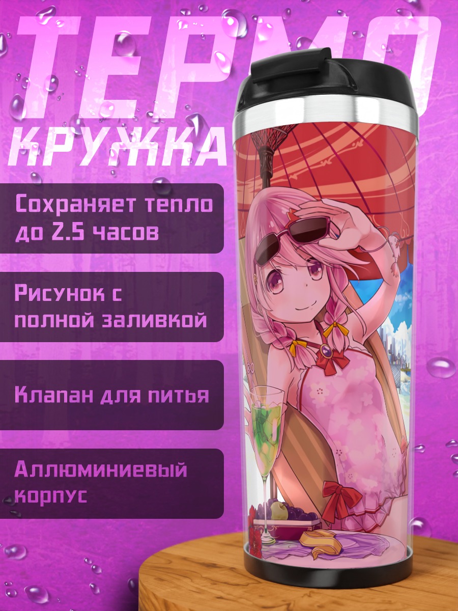 Термокружка Сюань Ин на пляже