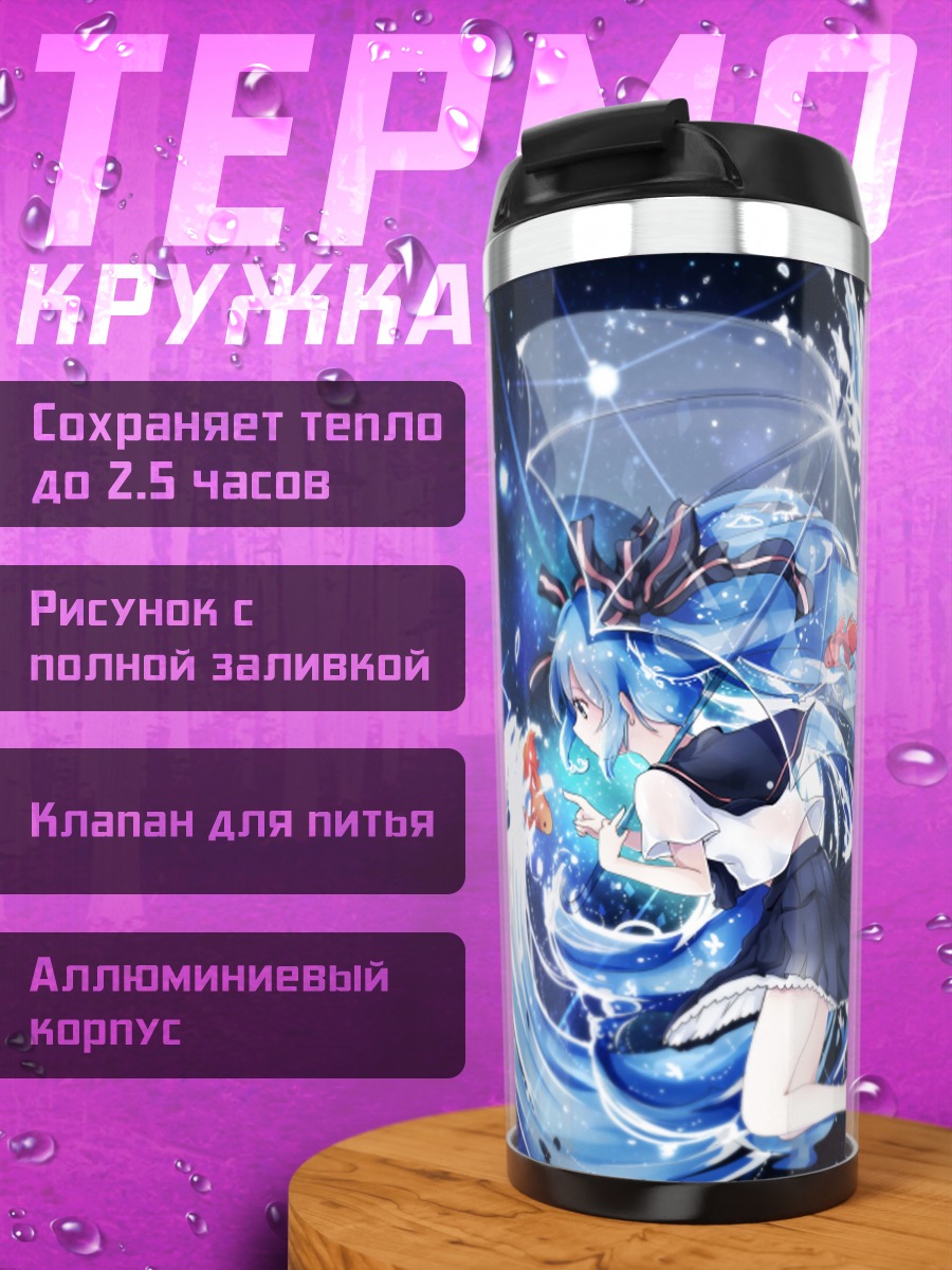 Термокружка Мику Хацунэ с зонтом