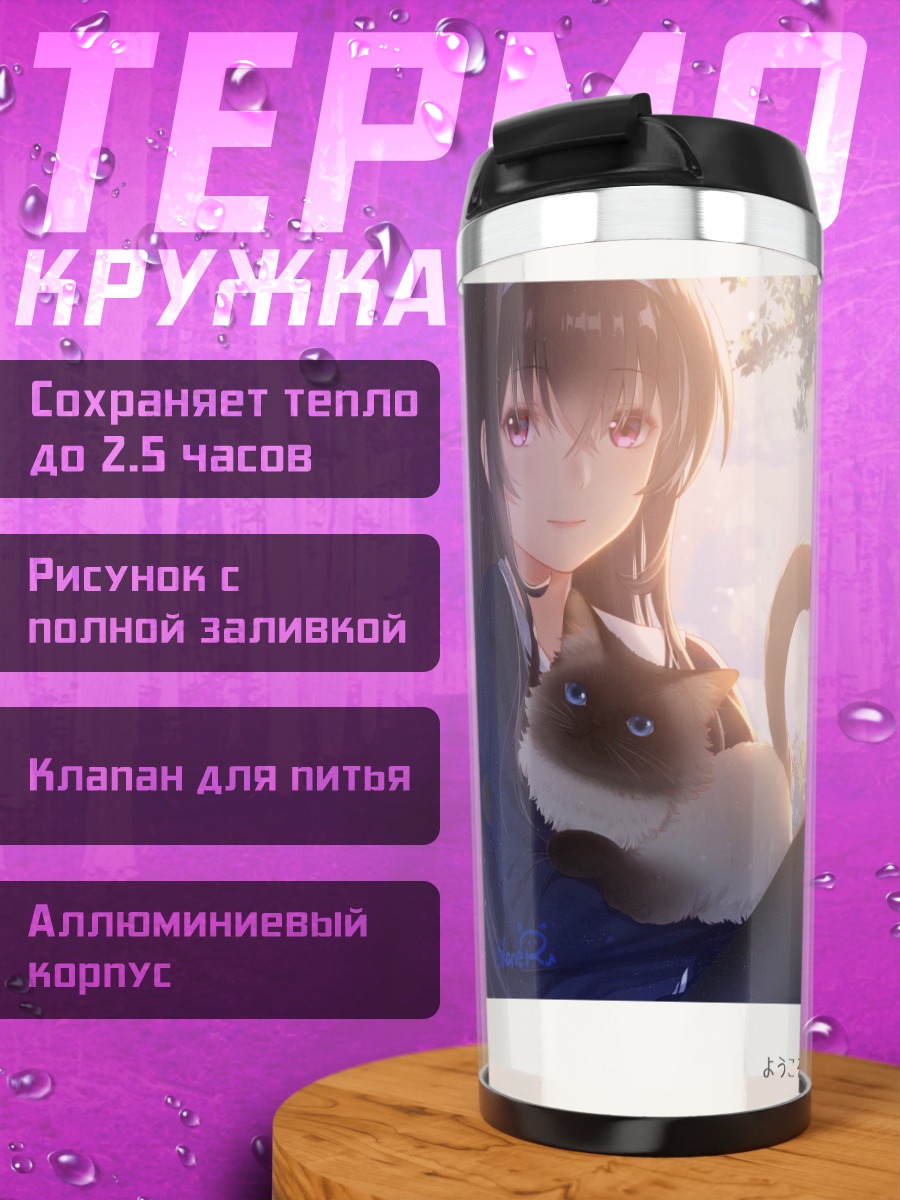 Термокружка Утаха Касумигаока с котом