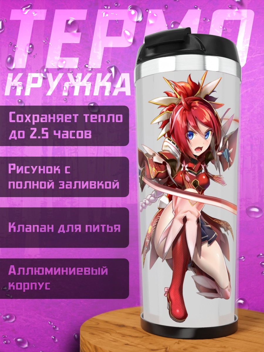 Термокружка Хицуги Ясака с мечом