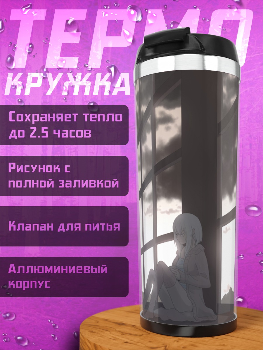 Термокружка Девушка у окна
