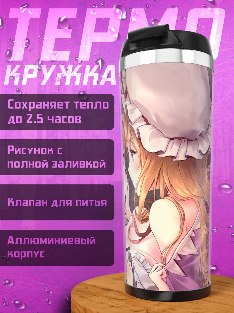 Термокружка Ююко Сайгёдзи и Юкари Якумо
