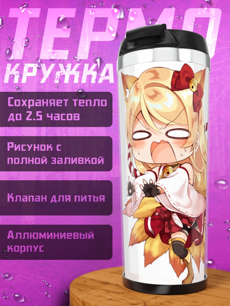 Термокружка Эри Аясэ и Нозоми Тодзё