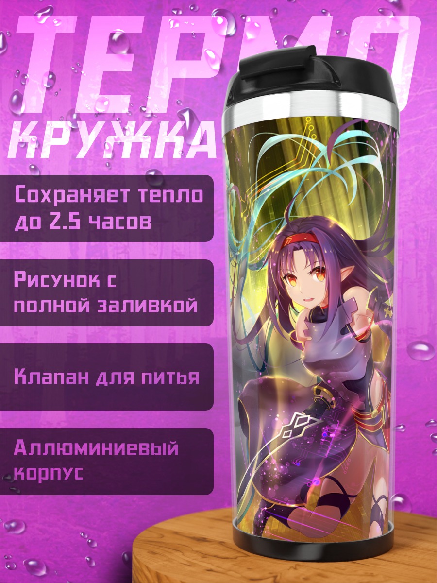 Термокружка Асуна и Юки