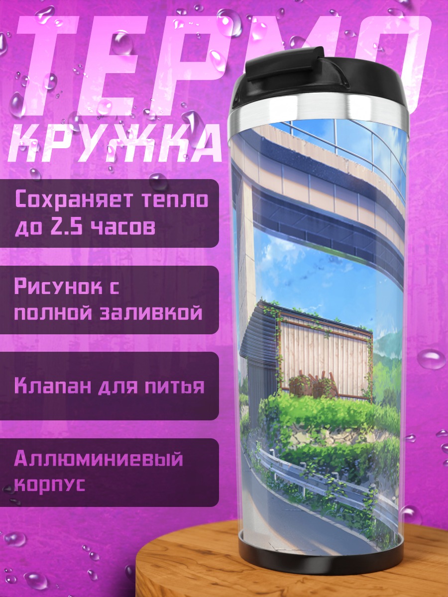 Термокружка Дорога под виадуком