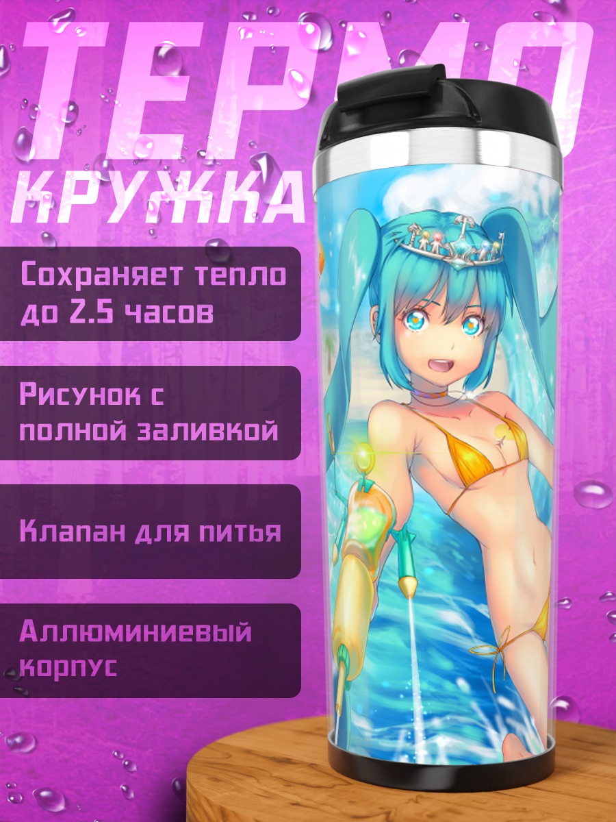 Термокружка Мику Хацунэ на пляже