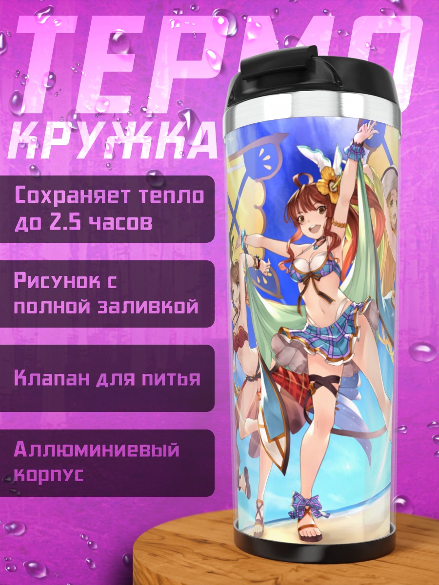 Термокружка Герои Granblue Fantasy на пляже