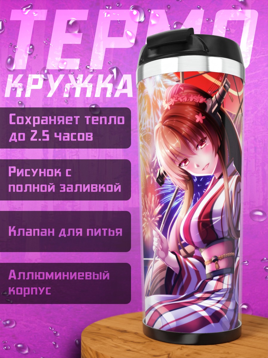 Термокружка Ямато под фейерверками