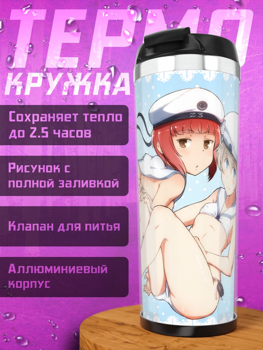Термокружка Леберехт Маас и Макс Шульц
