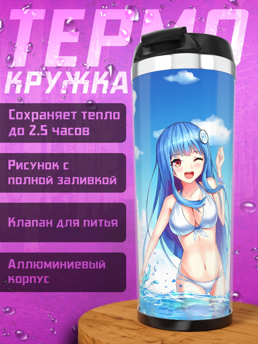 Термокружка Девушки в бикини