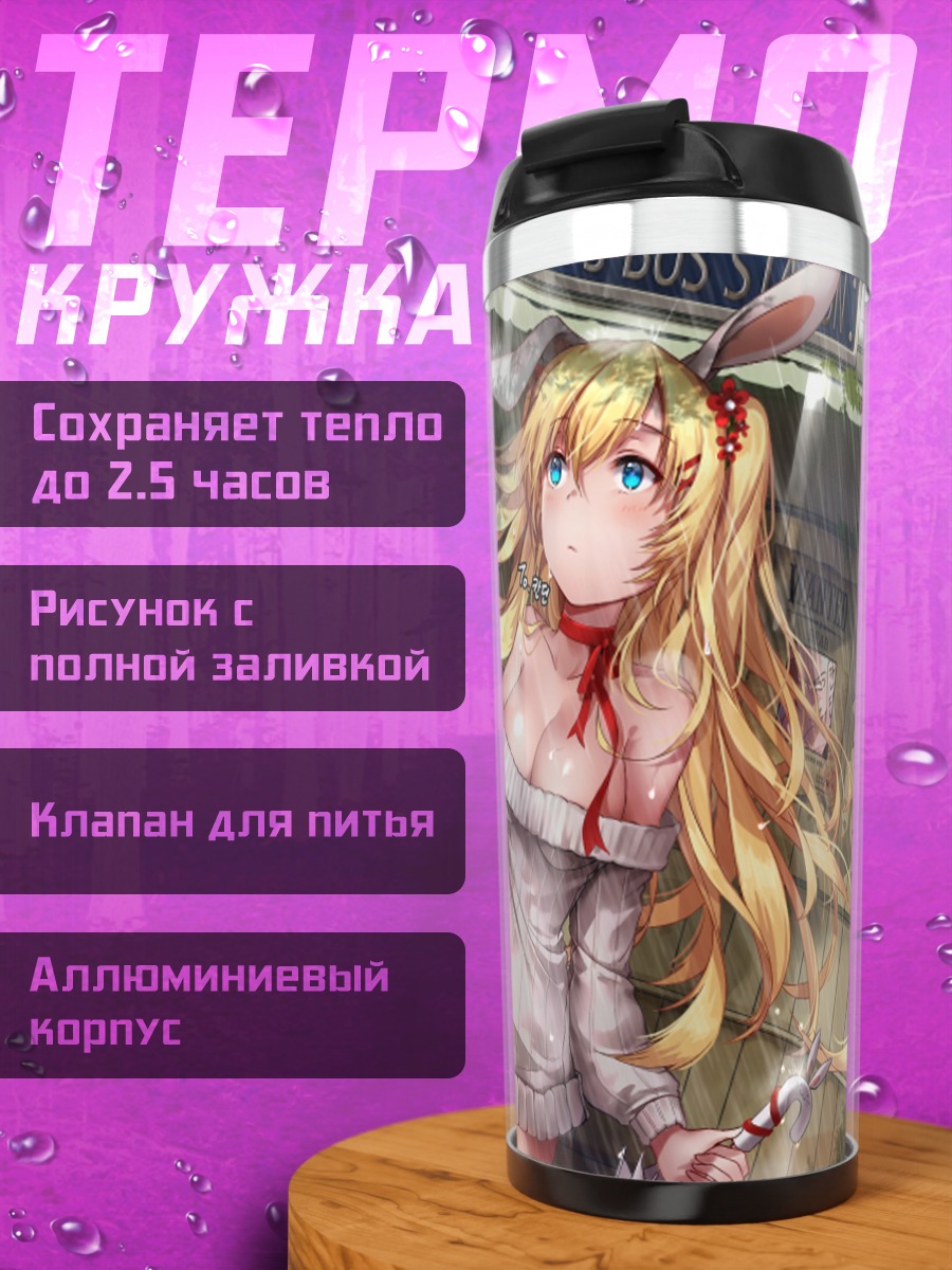 Термокружка Зайка под дождем