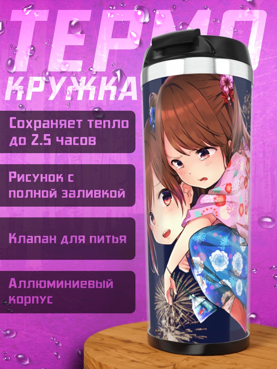 Термокружка Девушки с фейерверком
