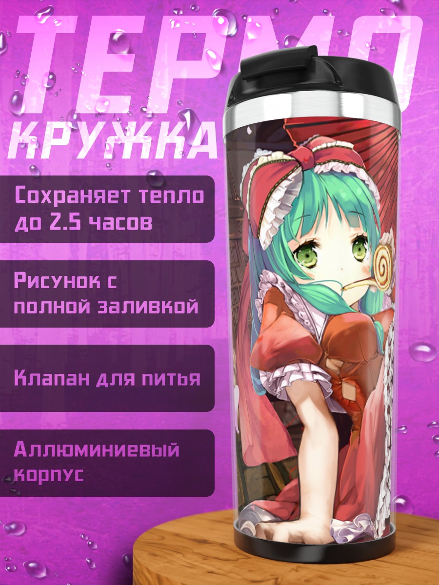 Термокружка Хина Кагияма с леденцом