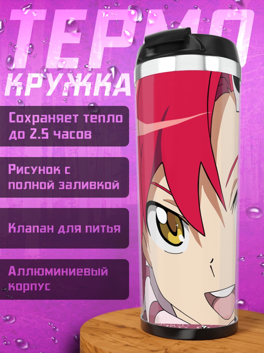 Термокружка Йоко Литтнер